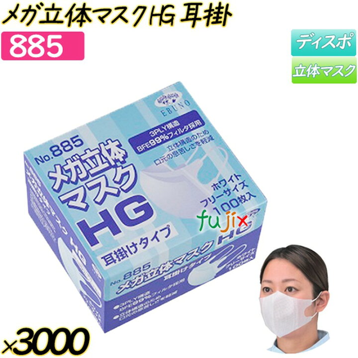 楽天市場】メガ立体マスクHG 耳掛 ホワイト 3000枚(100枚×30箱 