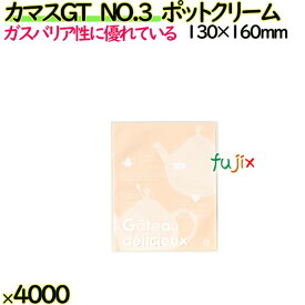 カマスGT　NO.3　ポットクリーム 4000枚（100枚×40）／ケース【0804312】 ラッピング 洋菓子　和菓子