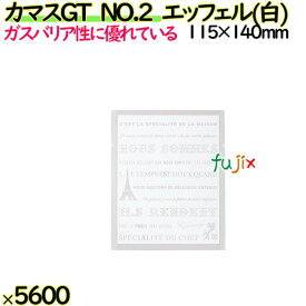 カマスGT　NO.2　エッフェル(白) 5600枚（100枚×56）／ケース【0805981】 ラッピング 洋菓子　和菓子