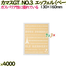 カマスGT　NO.3　エッフェル（ベージュ） 4000枚（100枚×40）／ケース【0806005】 ラッピング 洋菓子　和菓子
