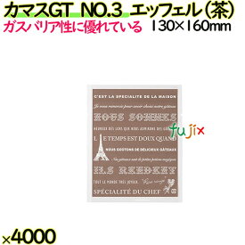 カマスGT　NO.3　エッフェル（茶） 4000枚（100枚×40）／ケース【0806021】 ラッピング 洋菓子　和菓子