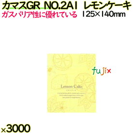 カマスGR　NO.2A1　レモンケーキ 3000枚（100枚×30）／ケース【0806791】 ラッピング 洋菓子　和菓子