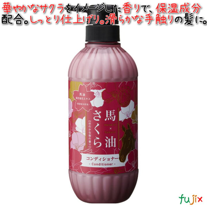 楽天市場】馬油さくら コンディショナー 500mL×15本／ケース 