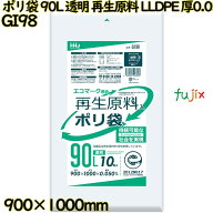 【新規受付不可】ポリ袋 90L 透明 再生原料 エコマーク LLDPE 厚0.05mm 200枚(10枚×20冊)／ケース GI98 …