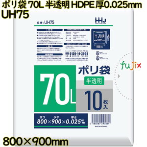 �y�V�K��t�s�z�|���� 70L ������ HDPE ��0.025mm 500��(10��×50��)�^�P�[�X UH75 �n�E�X�z�[���h�W���p��