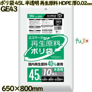 �y�V�K��t�s�z�|���� 45L ������ �Đ����� �G�R�}�[�N HDPE ��0.02mm 800��(10��×80��)�^�P�[�X GE43 �n�E�X�z�[���h�W���p��