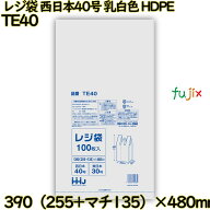 レジ袋 西日本40号 乳白色 東日本30号 HDPE 4000枚(100枚×40)／ケース TE40 ハウスホールドジャパン