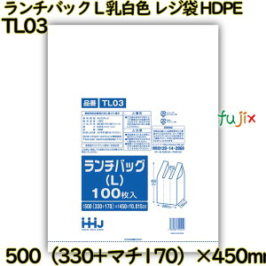 ランチバック Lサイズ 乳白色 レジ袋 HDPE 1000枚(100枚×10)/ケース TL03 ハウスホールドジャパン
