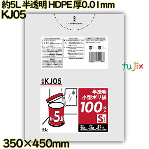 小型ペール用ポリ袋 約5L 半透明 HDPE 厚0.01mm 5000枚(100枚×50冊)/ケース KJ05 ハウスホールドジャパン