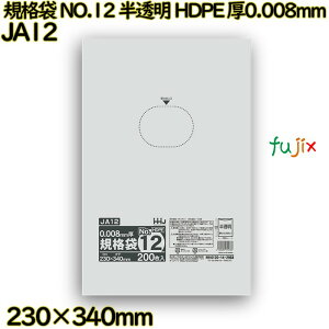 規格袋 NO.12 半透明 HDPE 厚0.008mm 14000枚(200枚×70)/ケース JA12 ハウスホールドジャパン