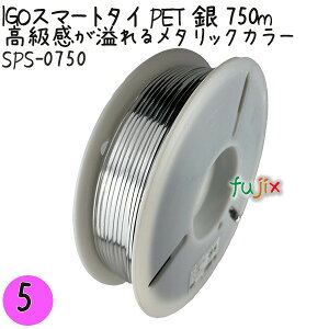 IGO�X�}�[�g�^�C PET �� 4mm×750m 1��×5���^�Z�b�g SPS-0750 �Ɩ��p �����^�C