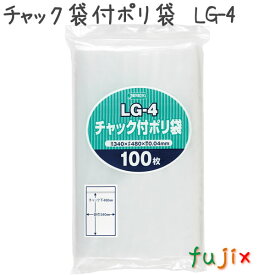 チャック袋付ポリ袋 LDPE 透明 0.04mm 800枚／ケース LG-4 ジャパックス