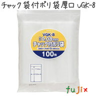 チャック袋付ポリ袋厚口 LDPE 透明 0.08mm 700枚／ケース VGK-8 ジャパックス