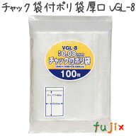 【新規受付不可】チャック袋付ポリ袋厚口 LDPE 透明 0.08mm 400枚／ケース VGL-8 ジャパックス