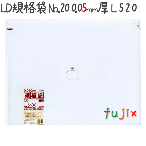 LD規格袋 No.20 LLDPE 透明 0.05mm 500枚／ケース L520 ジャパックス