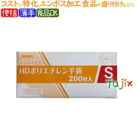 HDグローブ　エンボス　Sサイズ　8000枚（200枚×40小箱）／ケース　PHB11【使い捨て手袋】【ポリエチレン手袋】【ポリ手袋】【ポリグローブ】【食品衛生規格合格品】