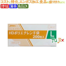 HDグローブ　エンボス　Lサイズ　8000枚（200枚×40小箱）／ケース　PHB13【使い捨て手袋】【ポリエチレン手袋】【ポリ手袋】【ポリグローブ】【食品衛生規格合格品】