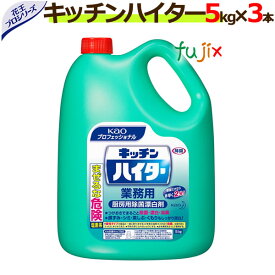 花王　キッチンハイター　5kg×3本／ケース 業務用　花王プロシリーズ　【　食器用 ・キッチン用洗剤　詰め替え　】