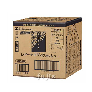 レアーナ ボディウォッシュ 10L/ケース【ボディソープ】【花王】