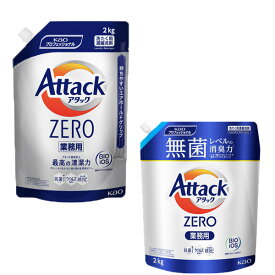 花王 アタックZERO 業務用　2kg／ケース 花王プロシリーズ【衣料用洗剤/詰替】アタックゼロ　6袋 or 4袋入り