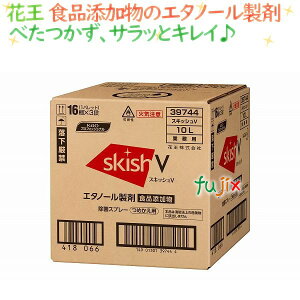 花王 業務用 スキッシュV 10L/ケース 食品添加物 アルコール製剤