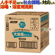 楽ナビ 大浴場クリーナー　10L／ケース【浴室用洗浄剤】【浴槽】【花王】【業務用】