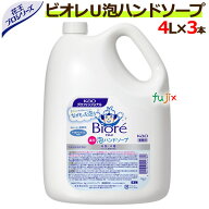 【ポイント5倍 要エントリー】花王 ビオレu泡ハンドソープ　業務用 4L×3本/ケース　花王プロフェッショ…