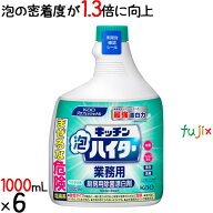 【ポイント5倍 要エントリー】キッチン泡ハイター 付け替え 1000mL×6本／ケース花王 業務用 除菌漂白剤