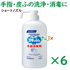 【ポイント5倍 要エントリー】ハンドスキッシュEX 手指消毒剤 800mL×6本/ケース　（ショートノズルスプレー付属）【花王】
