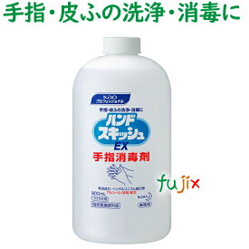 ハンドスキッシュEX 手指消毒剤 800mL×6本/ケース　（詰め替え用）【花王】