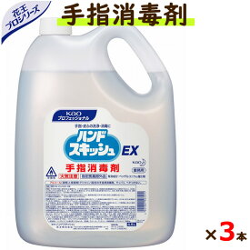 ハンドスキッシュEX 手指消毒剤 4.5L×3本/ケース　（詰め替え用）【花王】