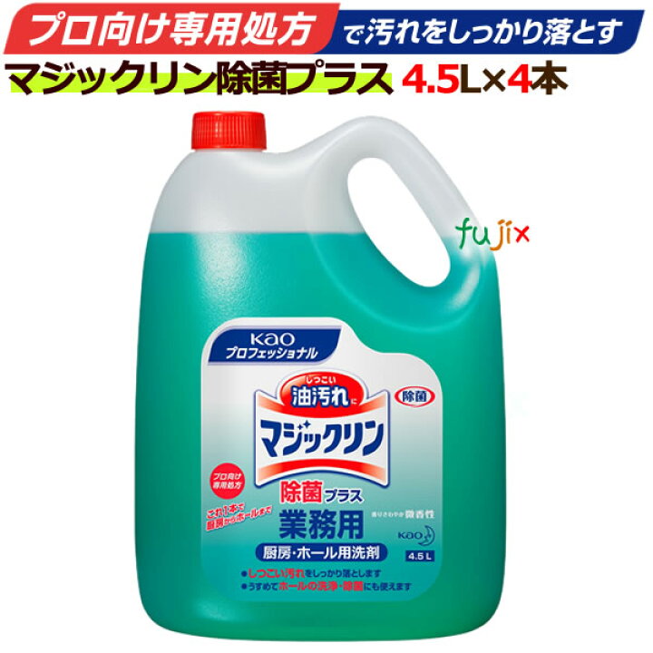 楽天市場】花王 マジックリン除菌プラス 4.5L×4本／ケース 業務用 花王 