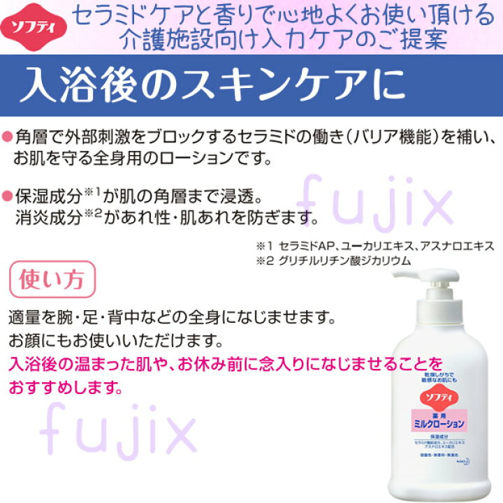 楽天市場 ソフティ 薬用ミルクローション 250ml 12本 ケース セラミドケア 入浴ケア 介護入浴用品 花王 業務用消耗品通販 楽天市場店