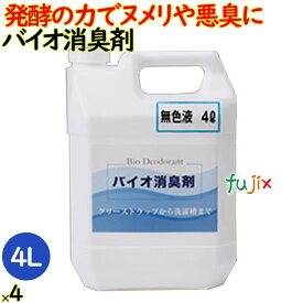 バイオ消臭剤 4 L （無色） 4本／ケース