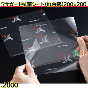 ワサガード 抗菌シート 鶴柄 200×200 mm 2000枚(100×20)枚/ケース 鮮度保持 フードロス 防カビ