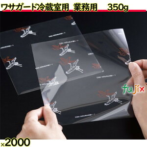 ワサガード 抗菌シート 鶴柄 260×260 mm 2000枚(100×20)枚/ケース 鮮度保持 フードロス 防カビ