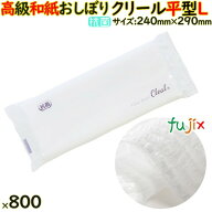 不織布おしぼり CLEAL（クリール）Lサイズ　平型　800本入（100本×8袋）／ケース　業務用　使い捨ておし…