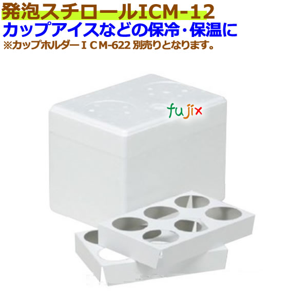 カップアイス用発泡スチロール 箱 icm-12