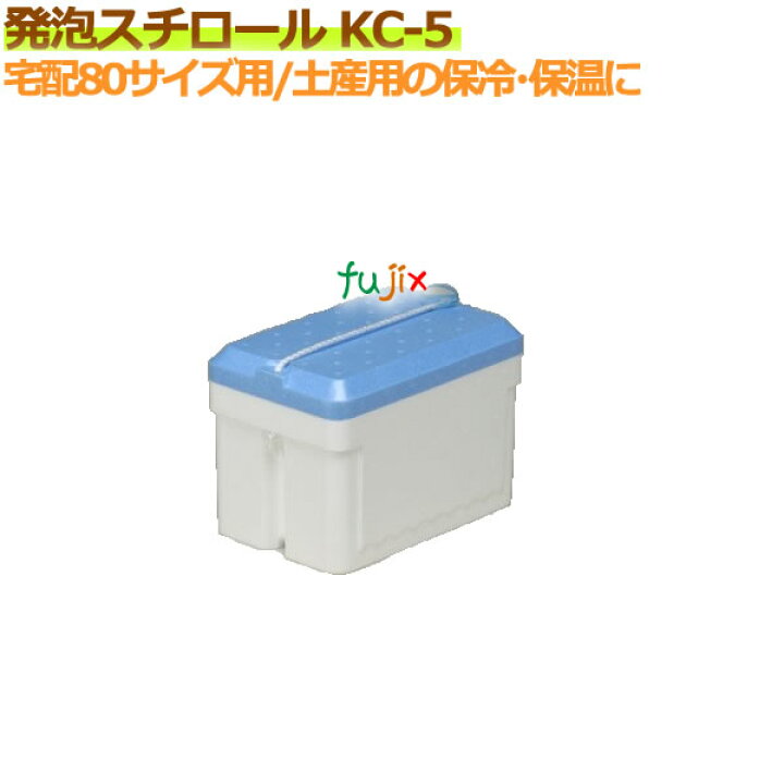楽天市場 多目的クーラーbox発泡スチロール 箱 Kc 5 業務用消耗品通販 楽天市場店