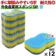 業務用 スポンジ たわし S-101 キクロンプロ 外食産業用スポンジ　5P ブルー 60個 ／ケース
