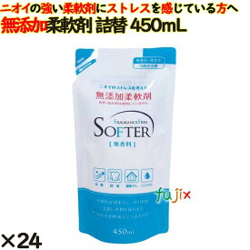 無添加柔軟剤 詰替 450ml 24個／ケース カネヨ石けん 柔軟剤