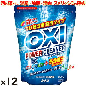 OXI パワークリーナー EX 大容量 800g 漂白剤 12個入  業務用