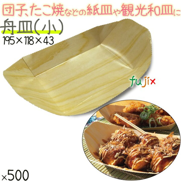 楽天市場】たこ焼き 舟皿 500枚（50枚×10）枚／ケース 使い捨て容器 