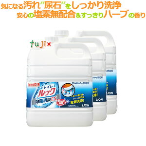 ライオン 業務用トイレルック 除菌消臭EX(詰替用)4L×3本/ケース