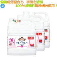 【ポイント5倍 要エントリー】キレイキレイ 薬用 泡ハンドソープ（詰替用）4L×3本／ケース ライオン