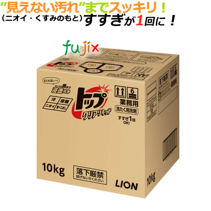 楽天市場】ライオン ハイジーン トップクリアリキッド 10kg/ケース 【詰め替え】【衣料用洗濯洗剤・業務用洗剤】 : 業務用消耗品通販 楽天市場店 楽天市場】ライオン ハイジーン トップクリアリキッド 10kg/ケース 【詰め替え】【衣料用洗濯洗剤・業務用洗剤】 : 業務用消耗品通販 楽天市場店