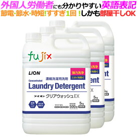クリアウォッシュEX 5kg×3本入 ライオン 業務用洗濯洗剤