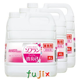 ライオン　香りとデオドラントのソフラン フローラルアロマ　業務用 プレミアム消臭プラス　4L（詰替用）×3本／ケース