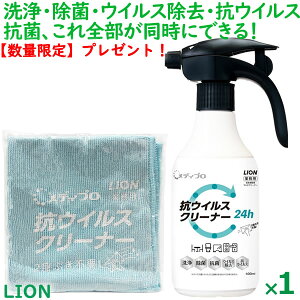 【数量限定】メディプロ 抗ウイルスクリーナー 400mL/本+マイクロファイバープレゼント 除菌スプレー 業務用 ライオンハイジーン