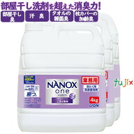 NANOX ONE ニオイ専用 4kg×3本／ケース　トップ ナノックス NANOX　詰め替え　ナノックスワン　ライオン…